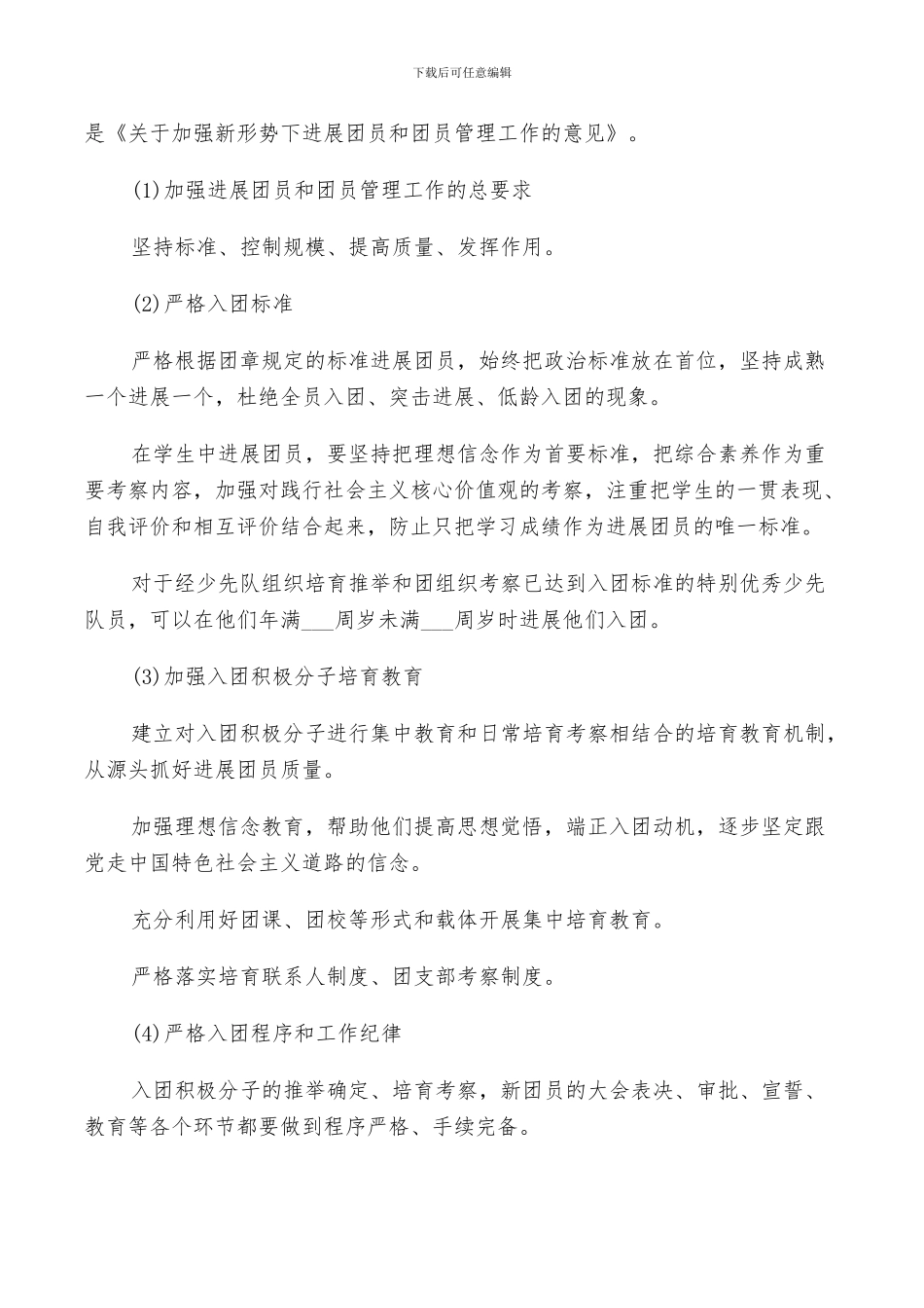 2024年单位团员评价工作总结_第2页