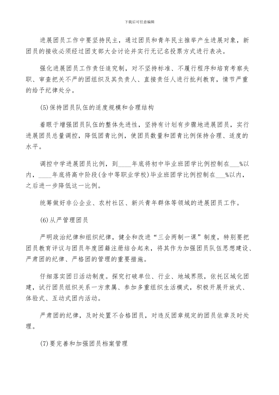 2024年单位团员评价工作总结_第3页