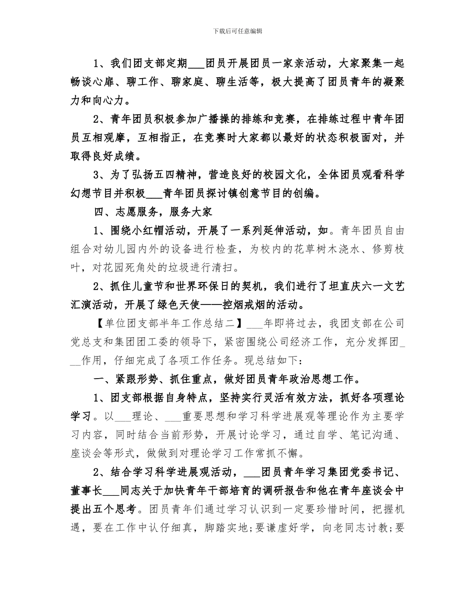 2024年单位团支部半年工作总结范文_第2页
