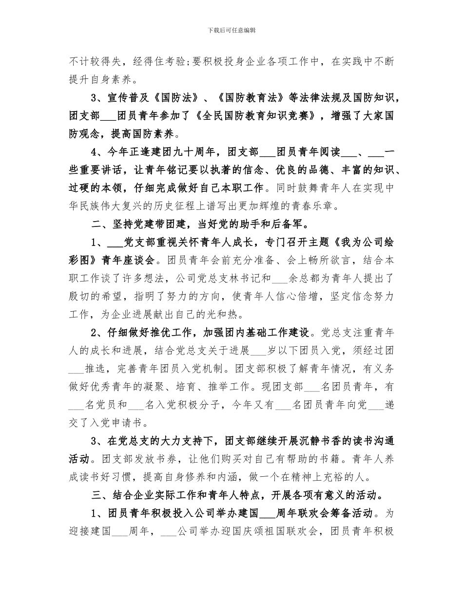 2024年单位团支部半年工作总结范文_第3页