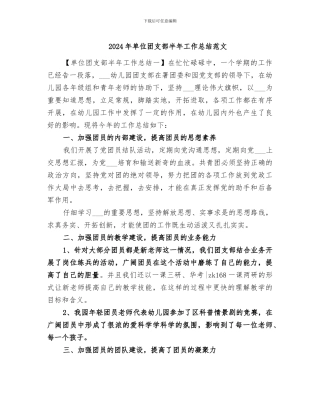 2024年单位团支部半年工作总结范文