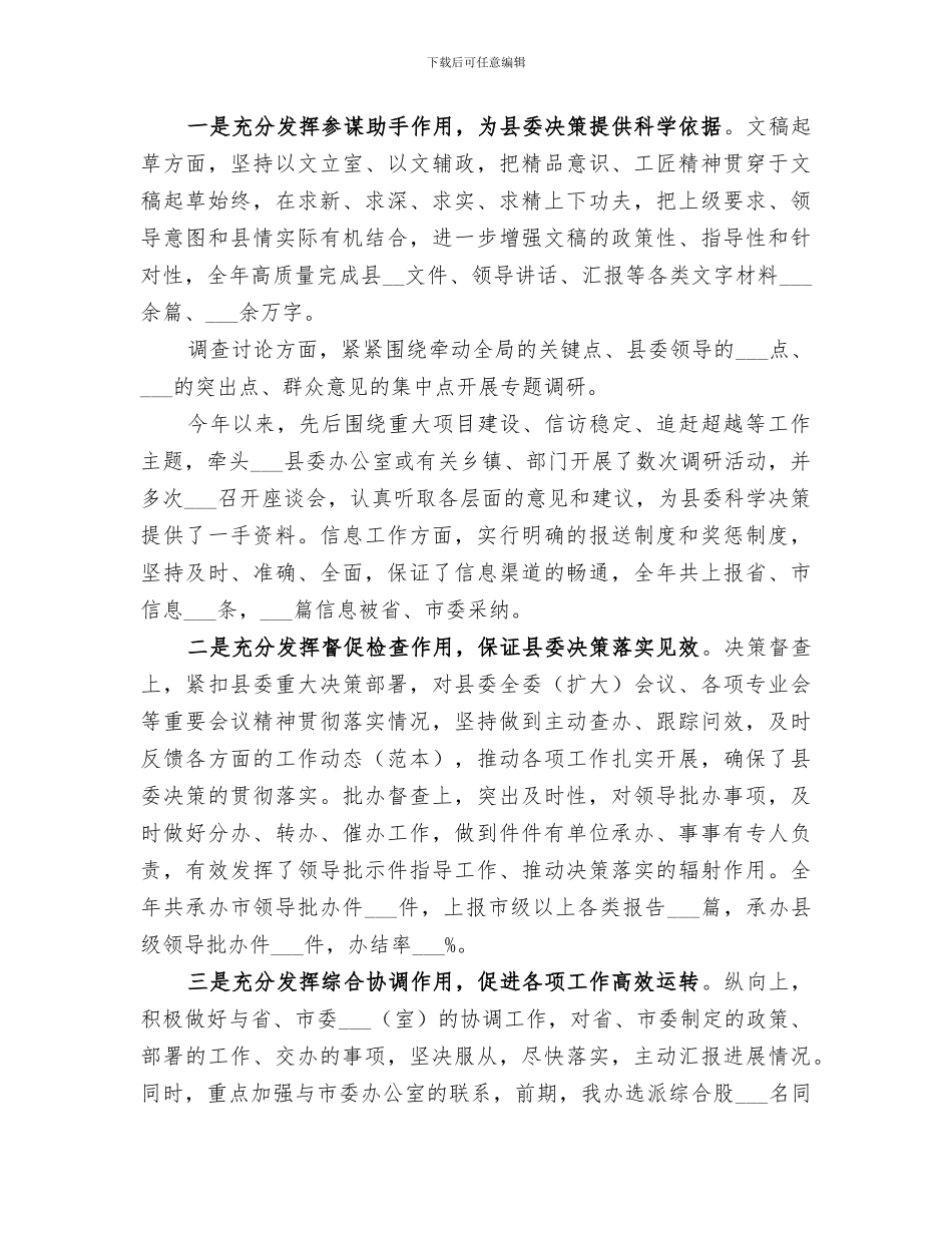 2024年单位办公室主任个人总结_第2页