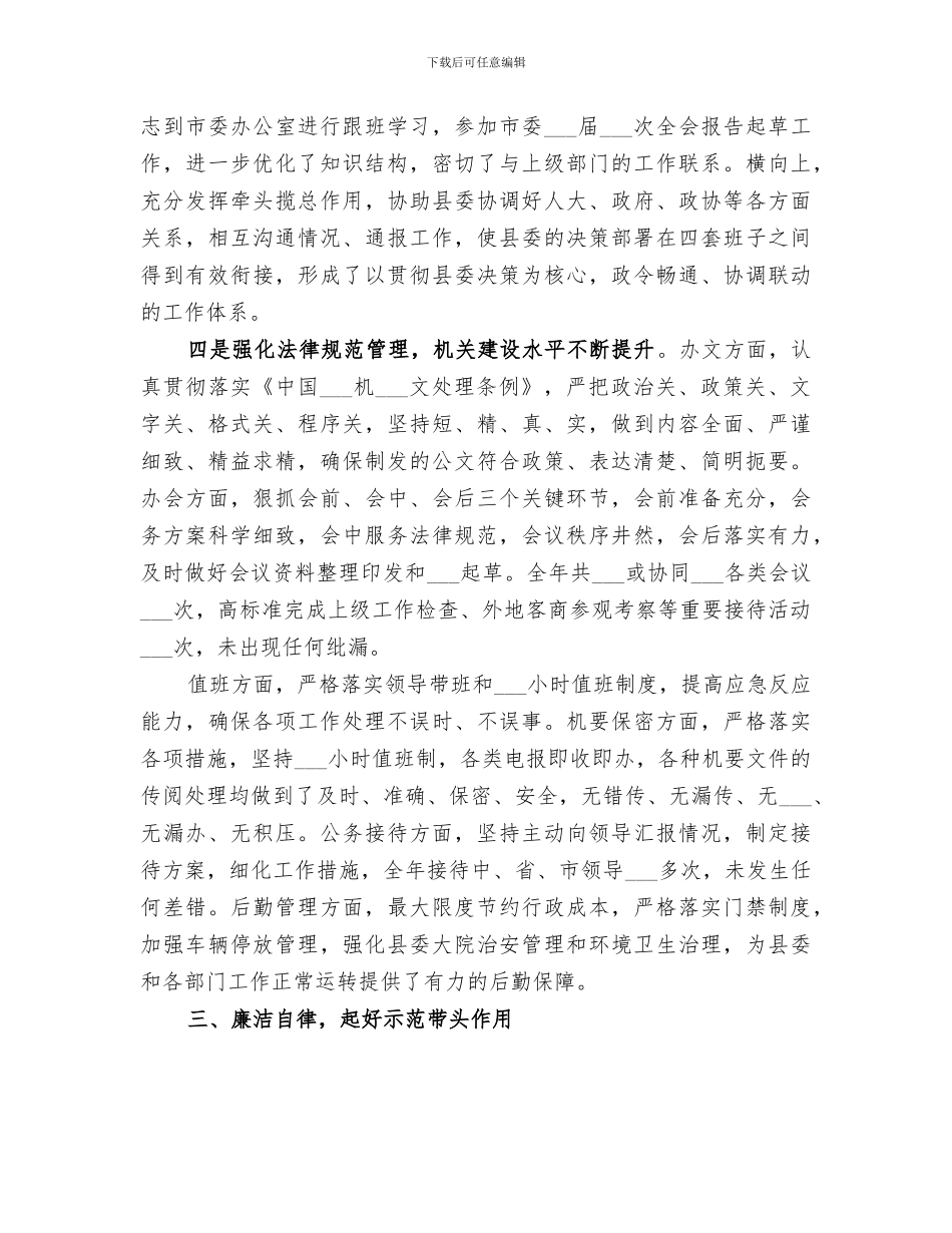 2024年单位办公室主任个人总结_第3页