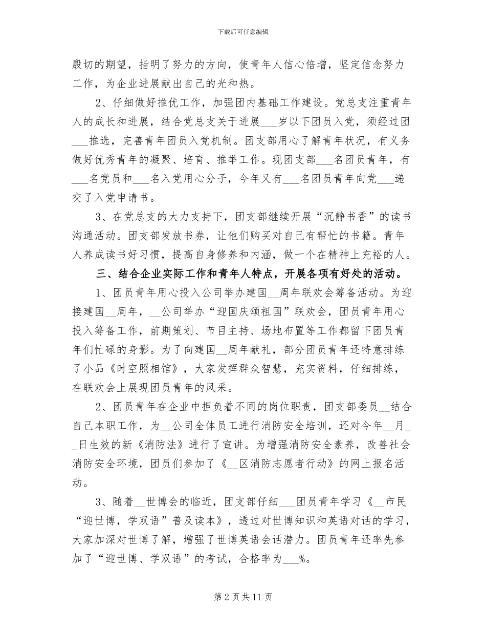 2024年单位团支部工作总结_第2页