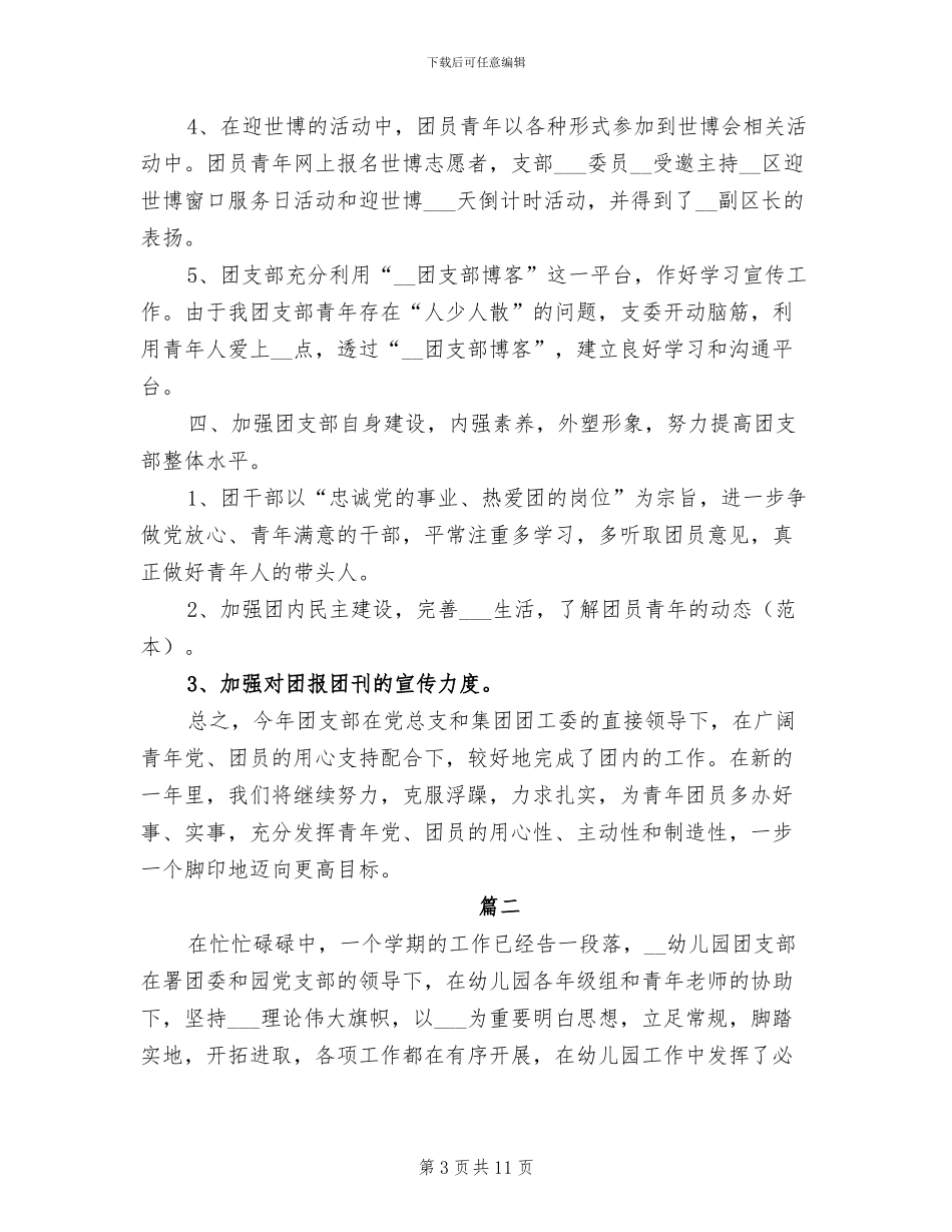 2024年单位团支部工作总结_第3页