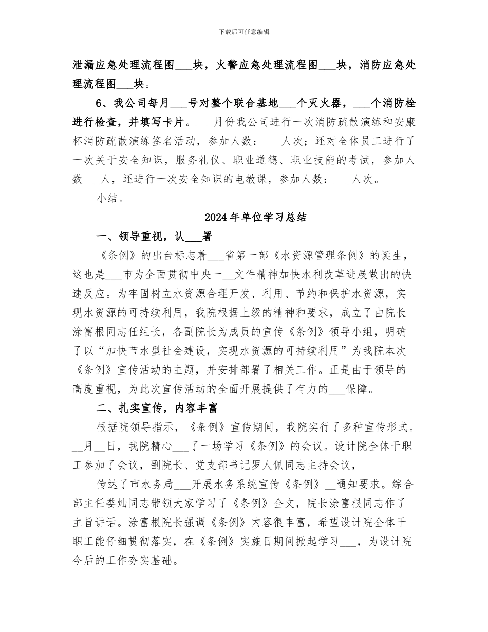 2024年单位季度工作总结_第2页