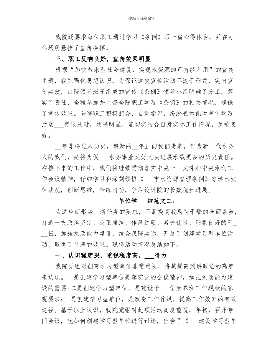2024年单位季度工作总结_第3页
