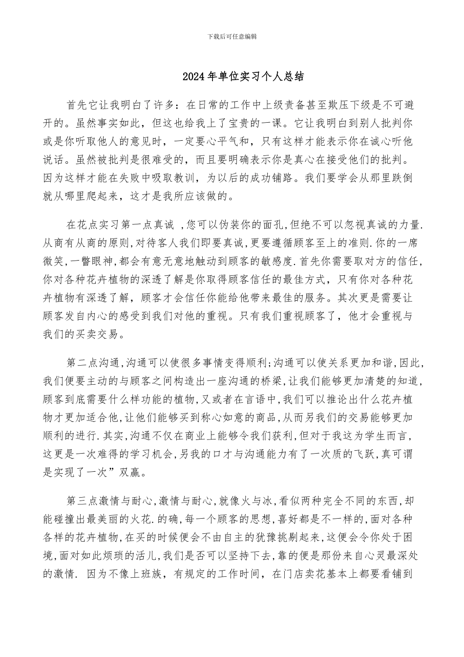 2024年单位定点扶贫工作总结范文_第3页