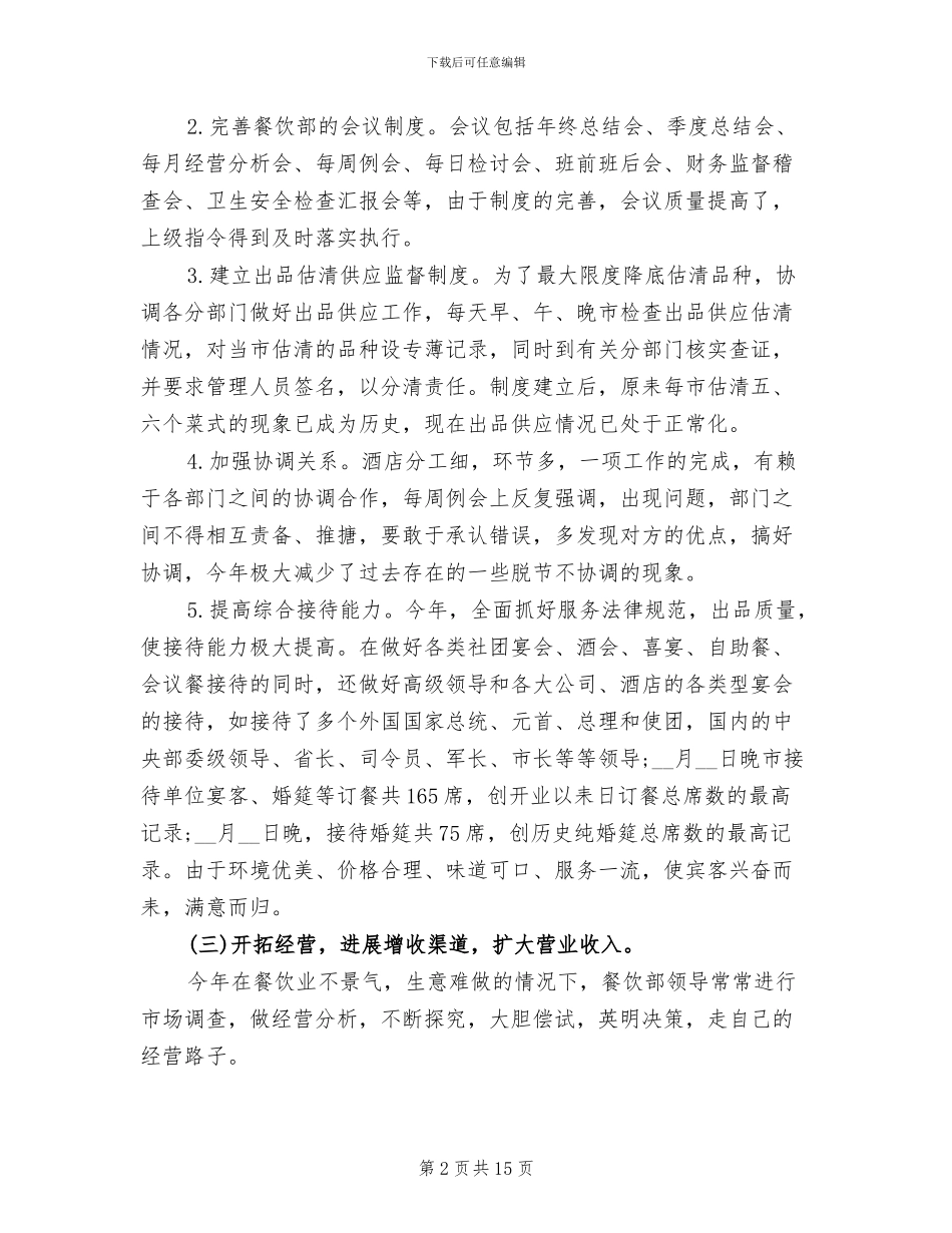 2024年单位小餐厅年终总结_第2页