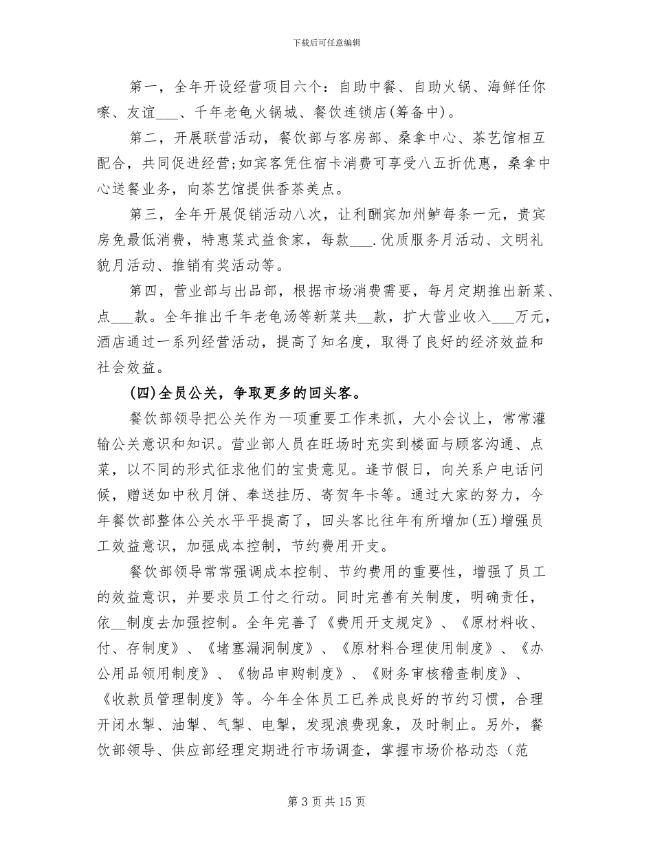 2024年单位小餐厅年终总结_第3页