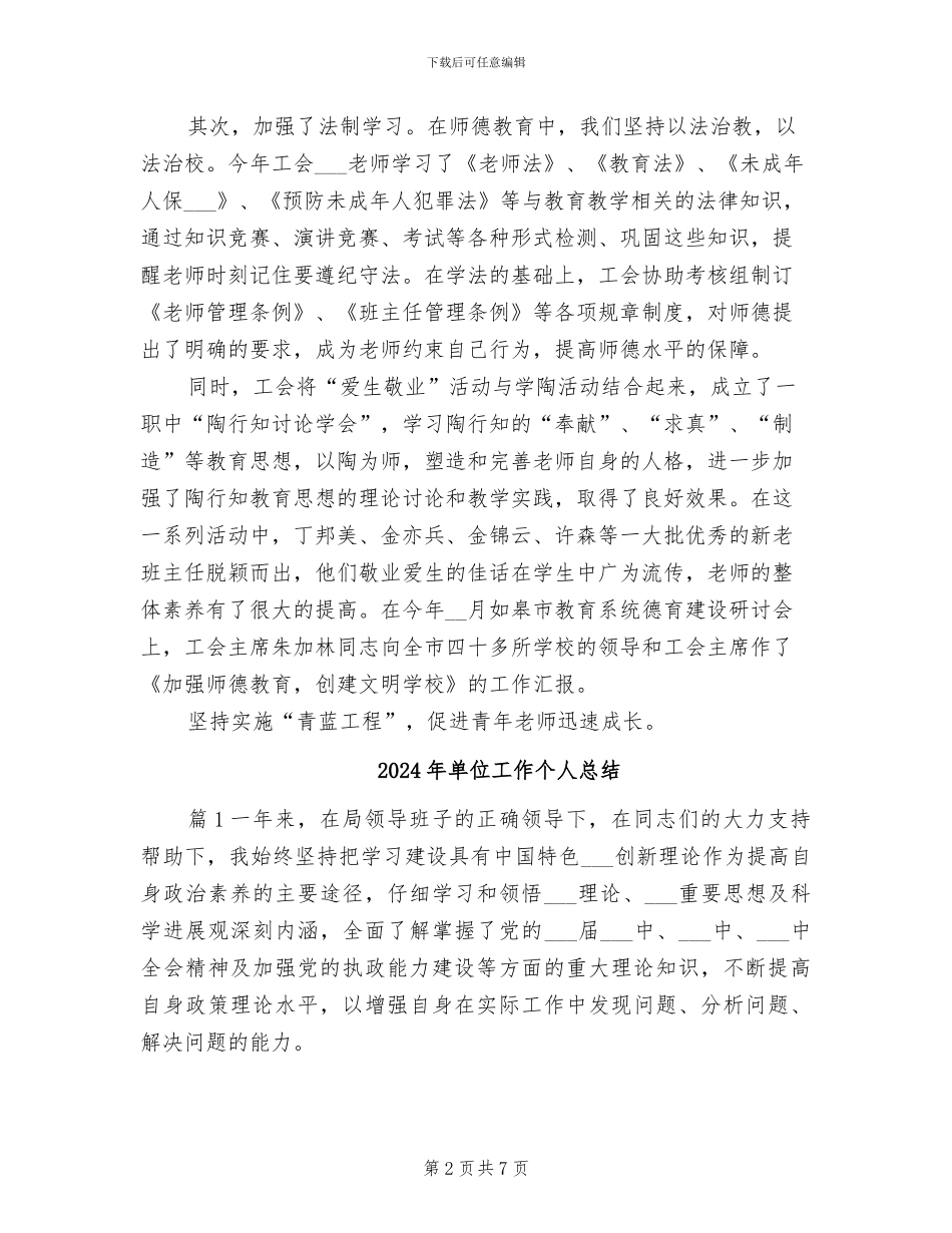 2024年单位工会组织年终工作总结范文_第2页