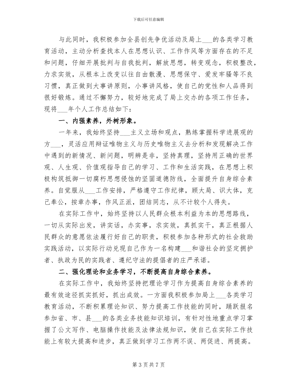 2024年单位工会组织年终工作总结范文_第3页