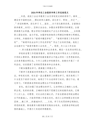 2024年单位工会组织年终工作总结范文