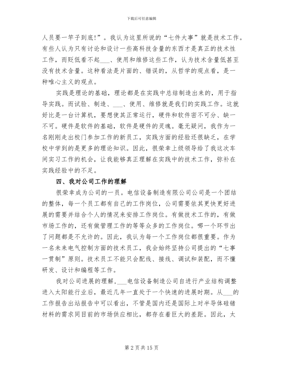 2024年单位寒假实习总结范文_第2页