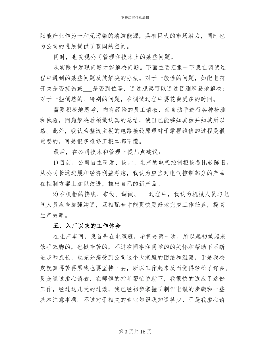 2024年单位寒假实习总结范文_第3页