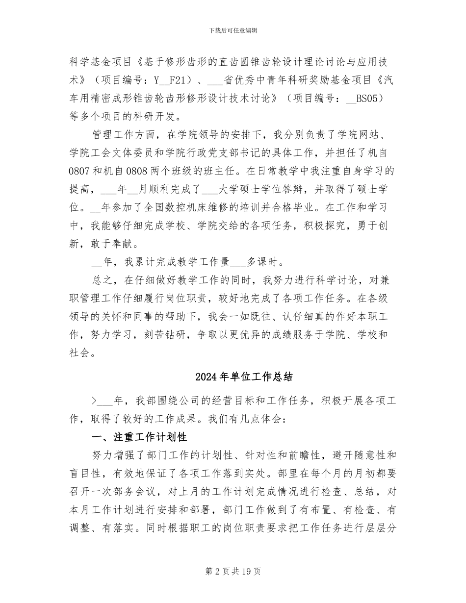 2024年单位工作人员年度考核个人总结_第2页