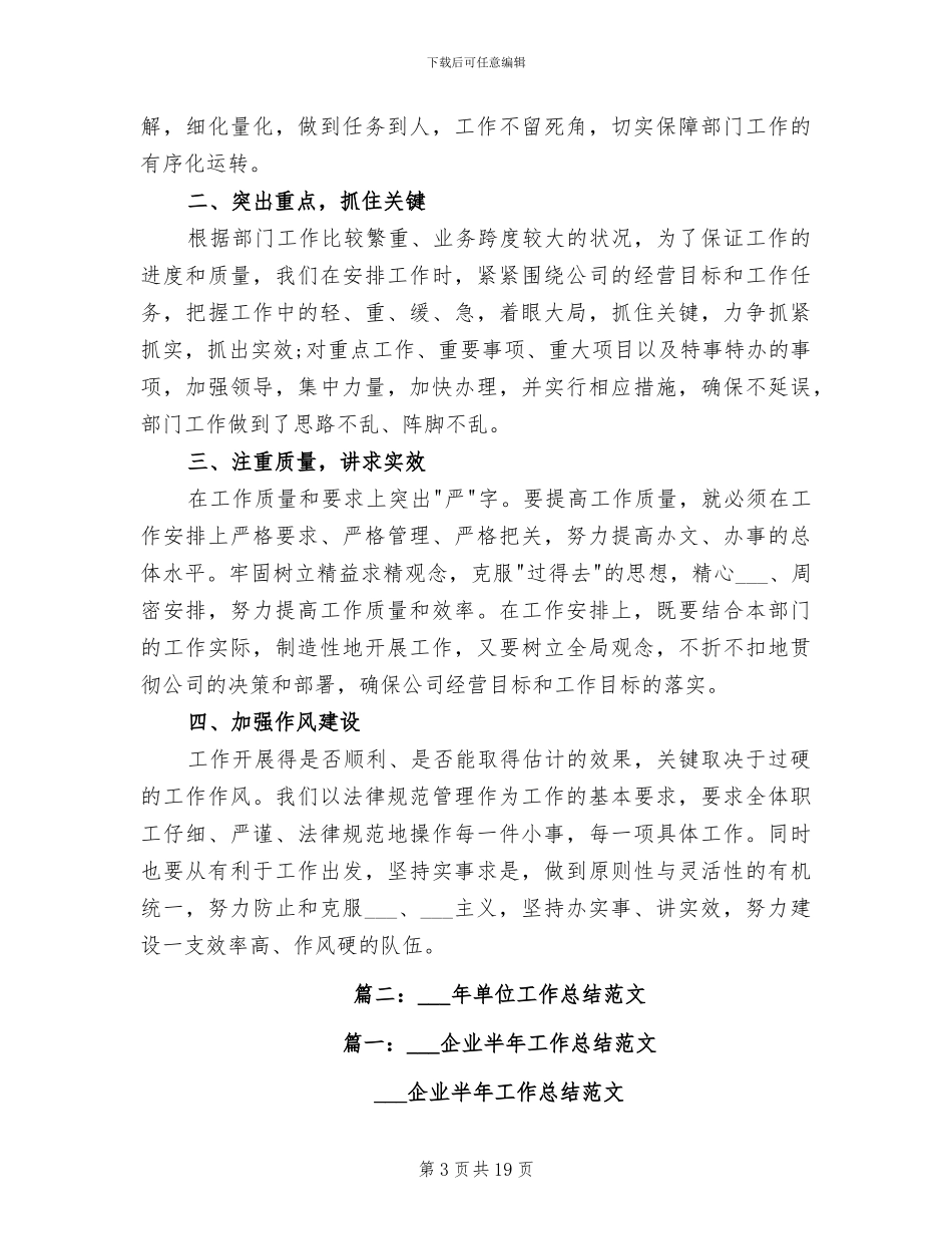 2024年单位工作人员年度考核个人总结_第3页