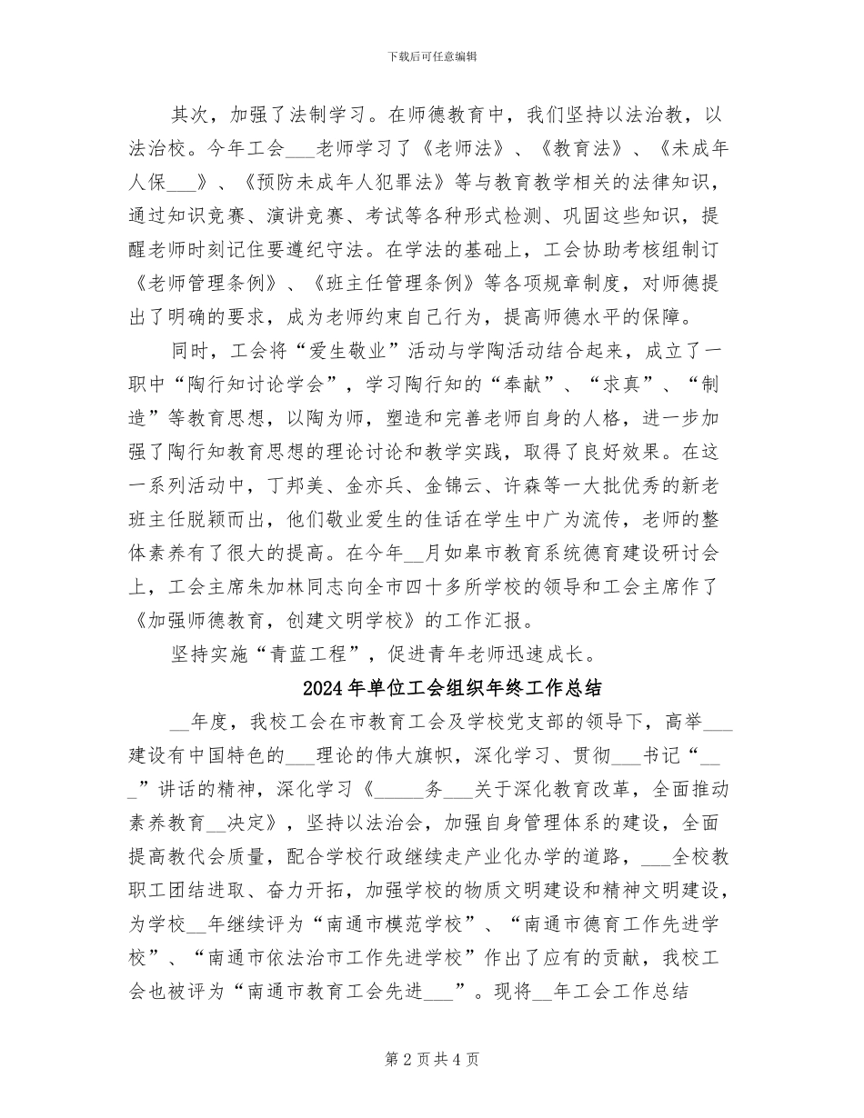 2024年单位工会组织工作总结_第2页