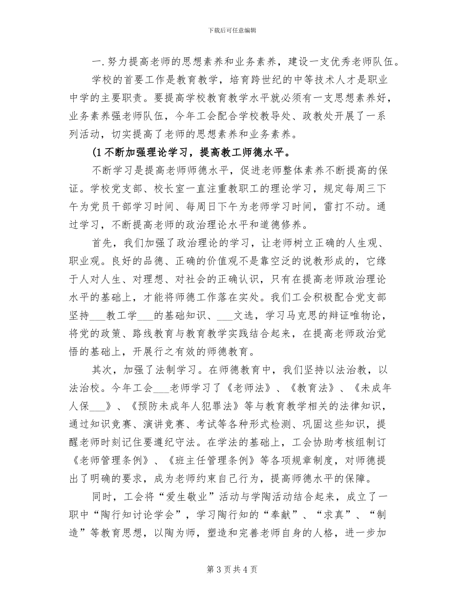 2024年单位工会组织工作总结_第3页