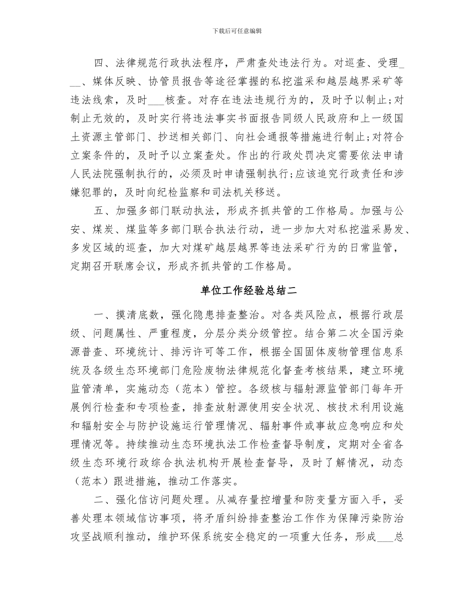 2024年单位工作经验总结_第2页