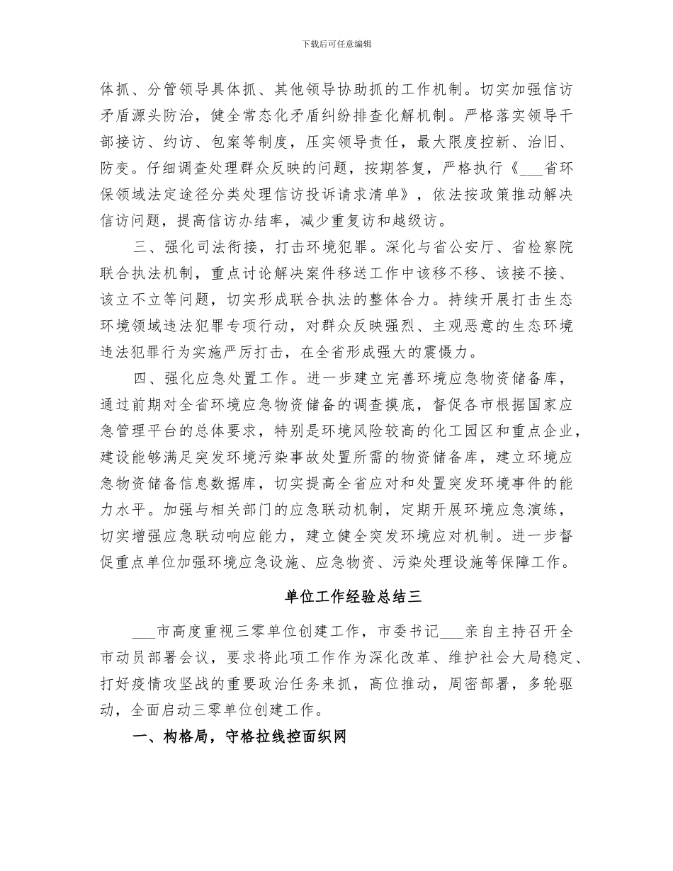 2024年单位工作经验总结_第3页