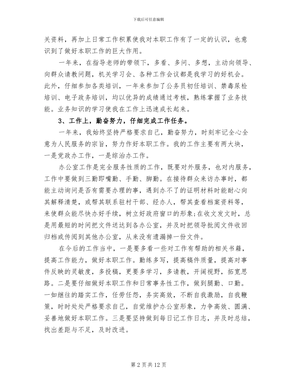 2024年单位工作者年度总结_第2页