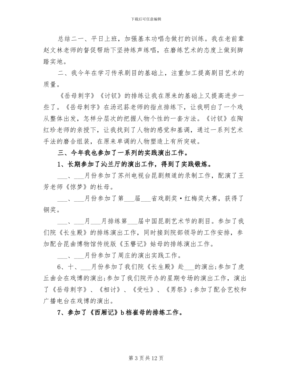 2024年单位工作者年度总结_第3页