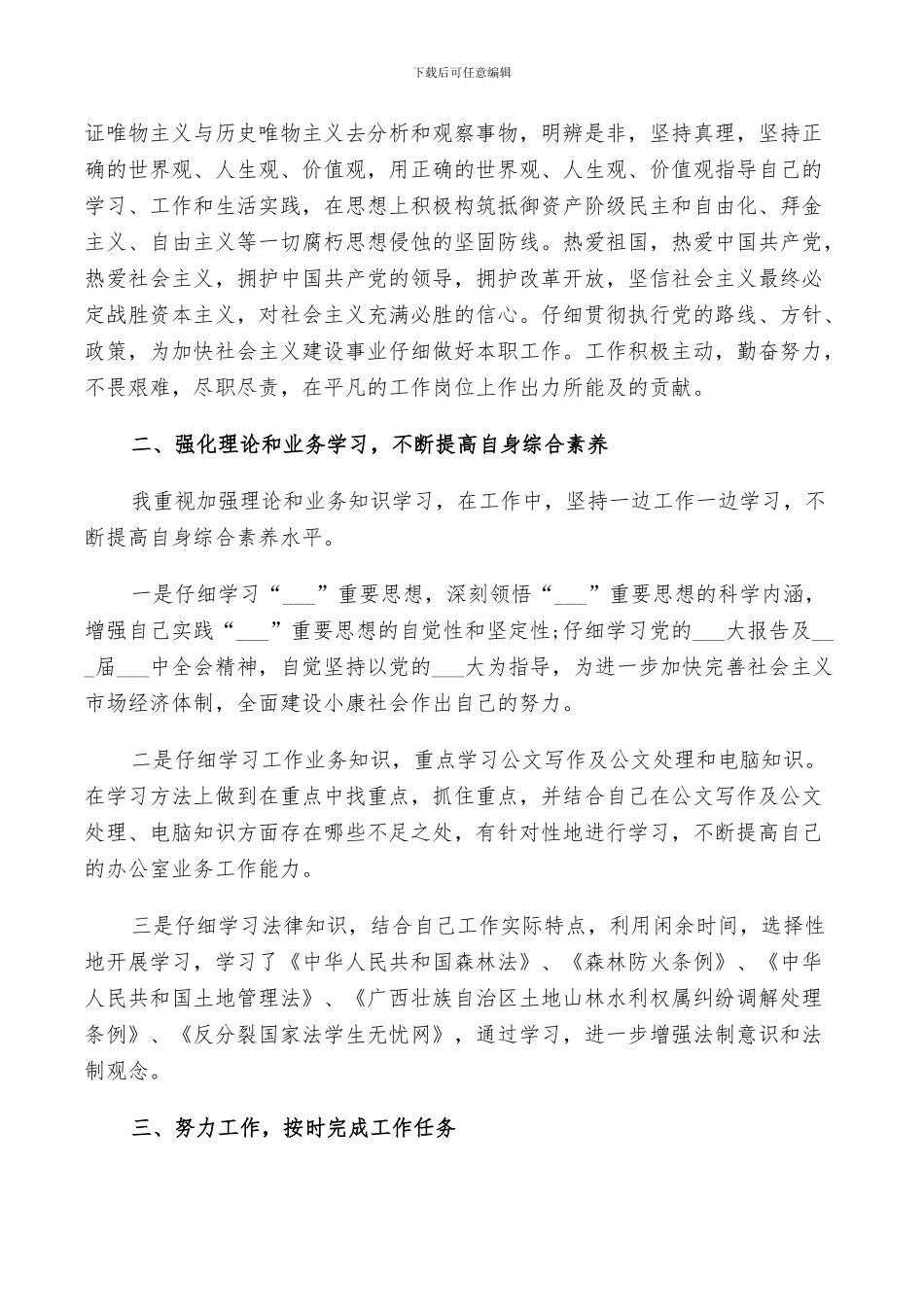 2024年单位工作评议总结优秀范文_第3页