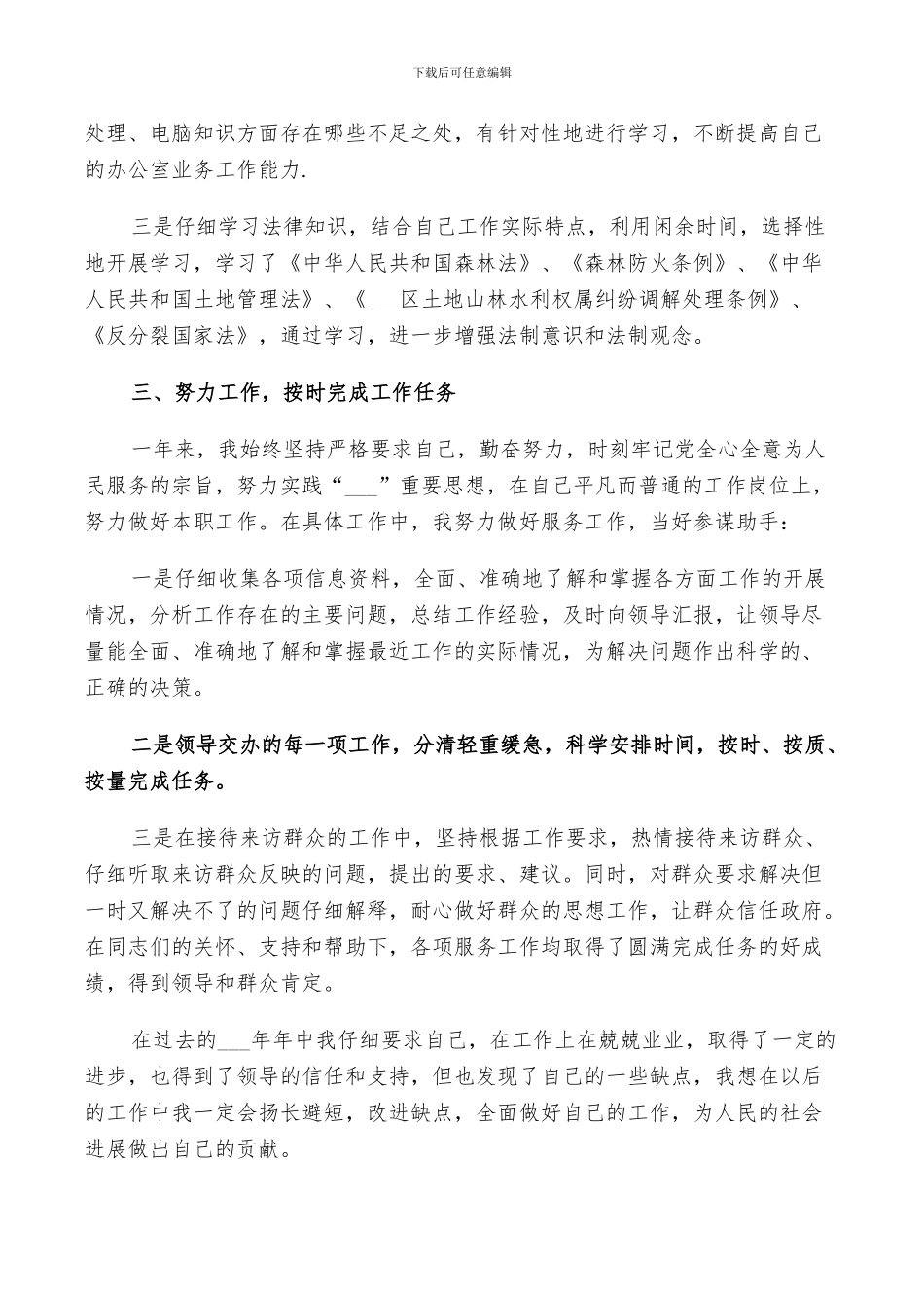 2024年单位工作评议总结精选_第2页