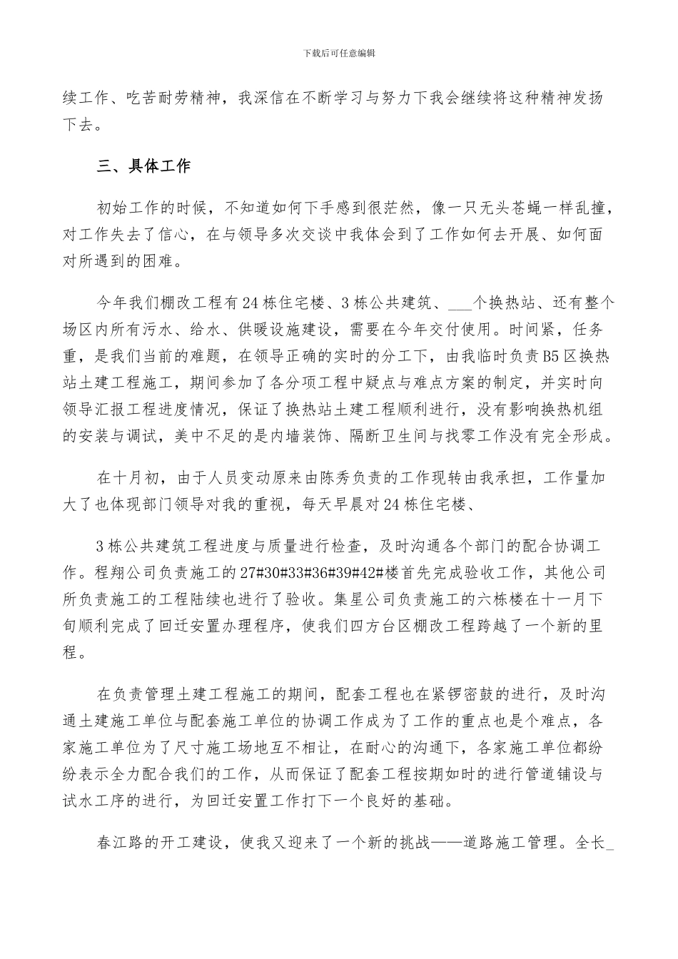 2024年单位工作评议总结范文_第2页