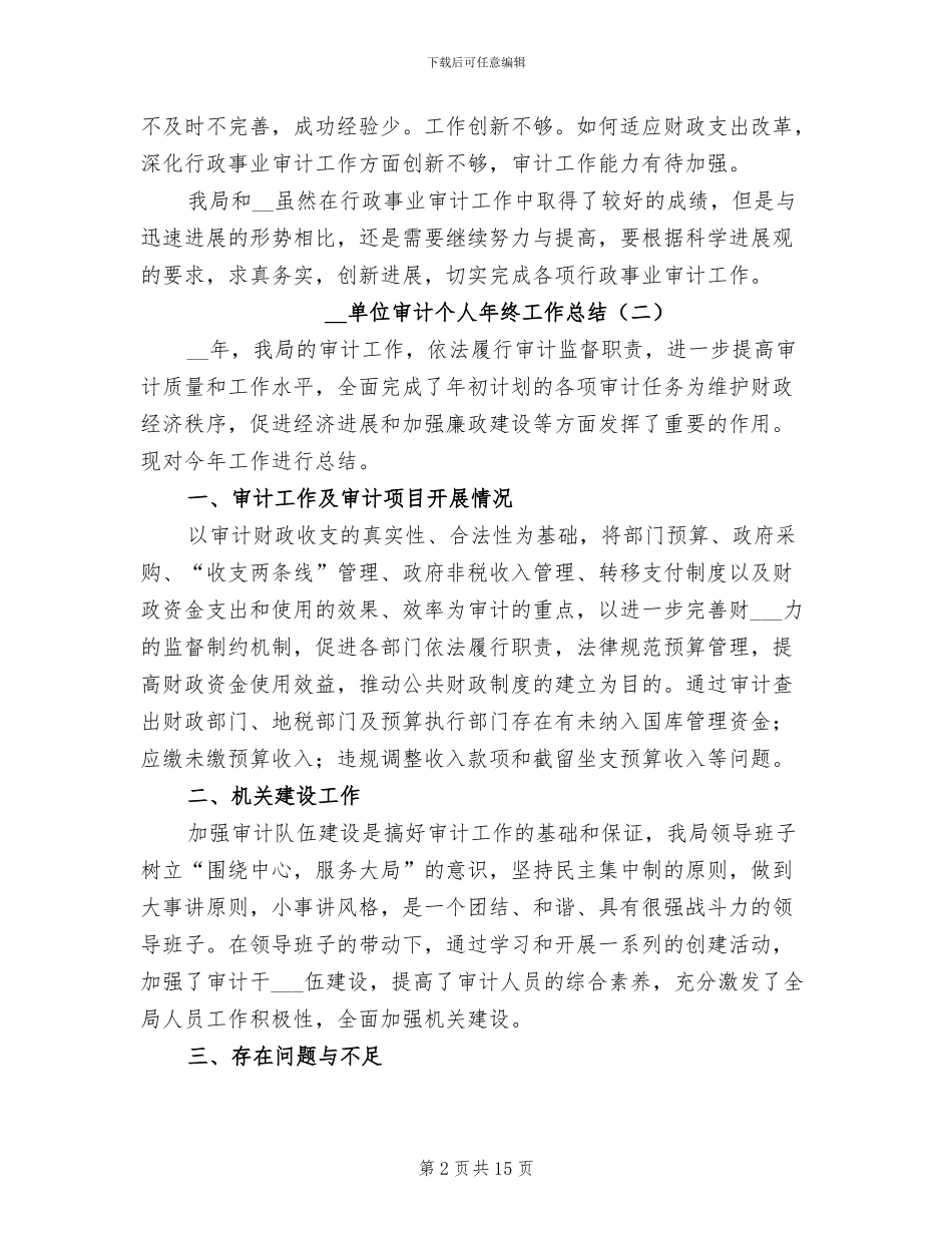 2024年单位审计个人年终工作总结_第2页