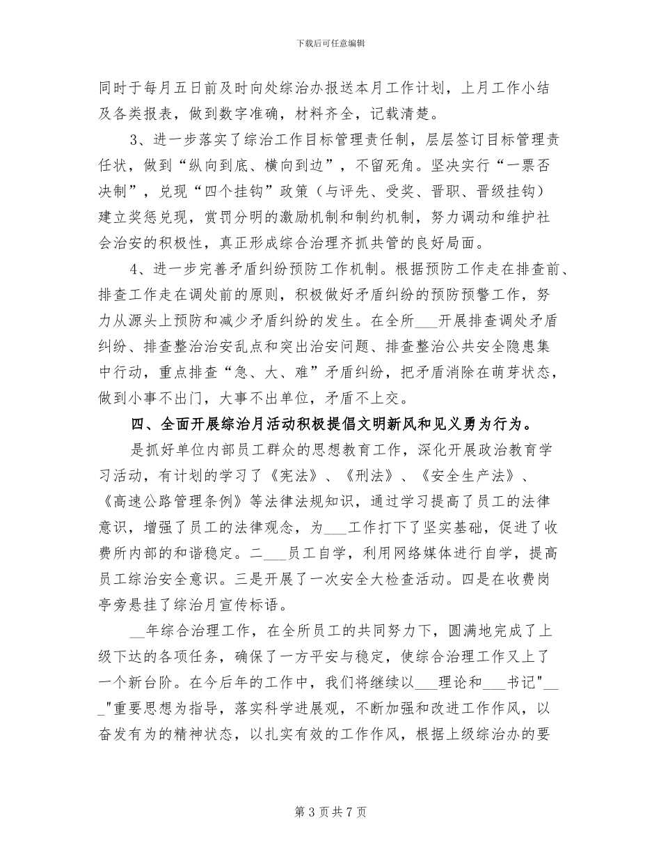 2024年单位年终社会治安综合治理总结_第3页