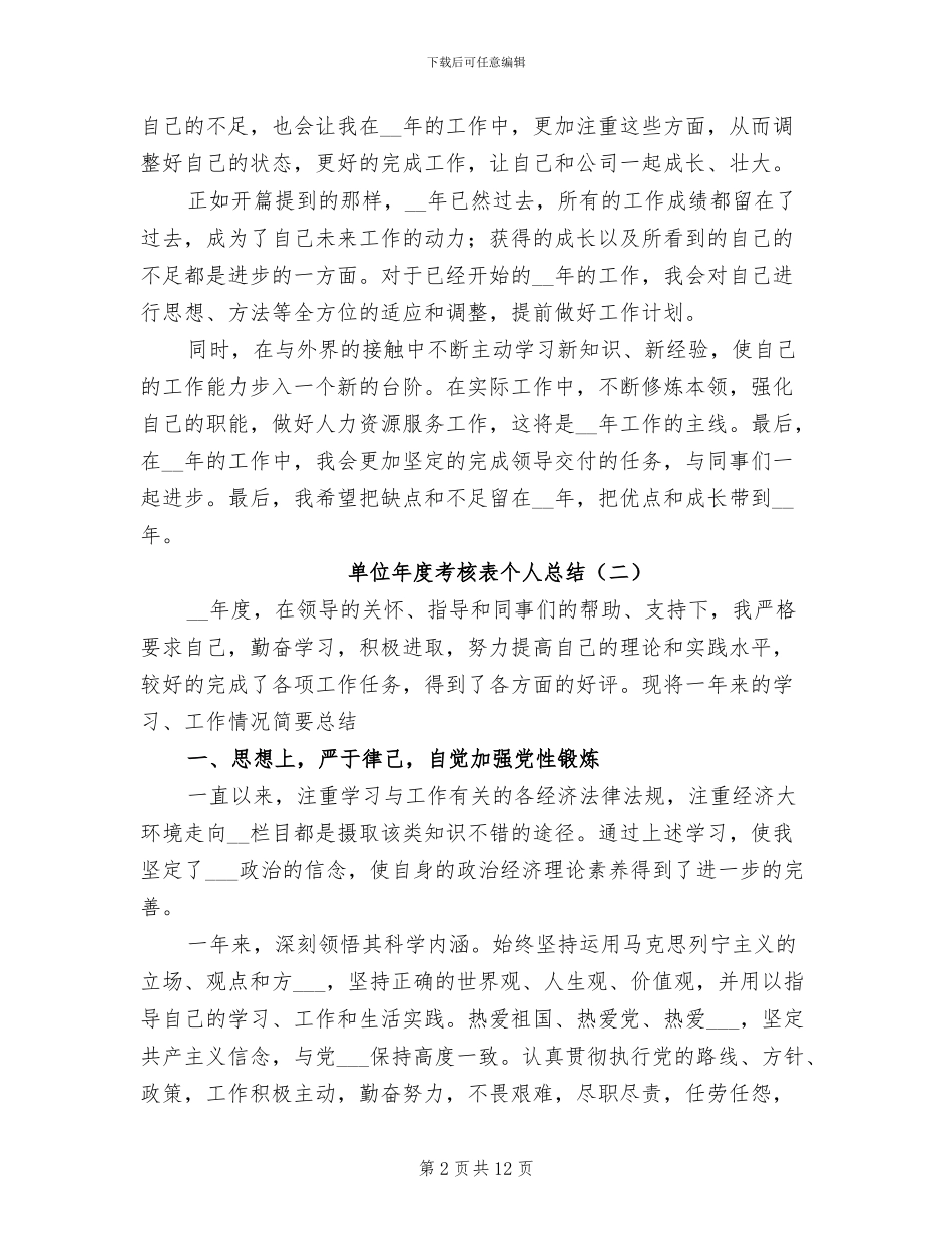2024年单位年度考核表个人总结_第2页