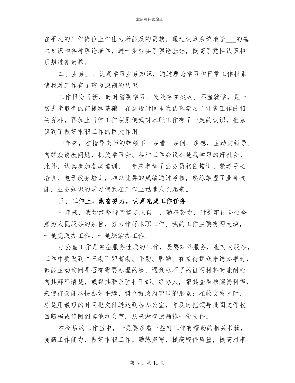 2024年单位年度考核表个人总结_第3页