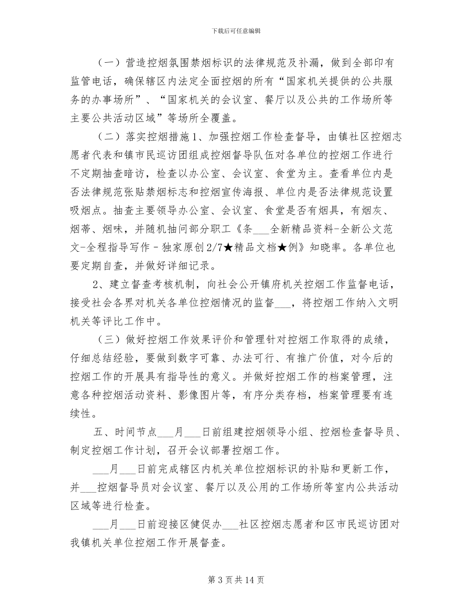 2024年单位开展控烟活动总结_第3页