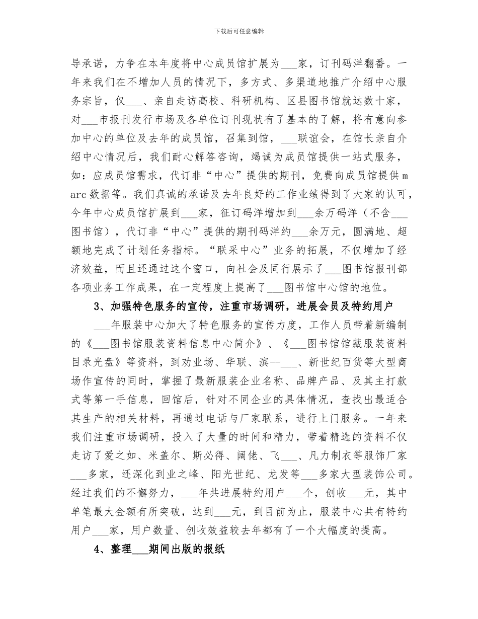 2024年单位报刊部征订工作年度总结_第2页