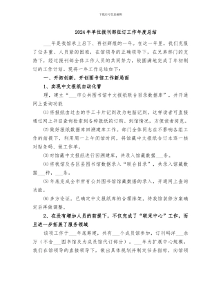 2024年单位报刊部征订工作年度总结