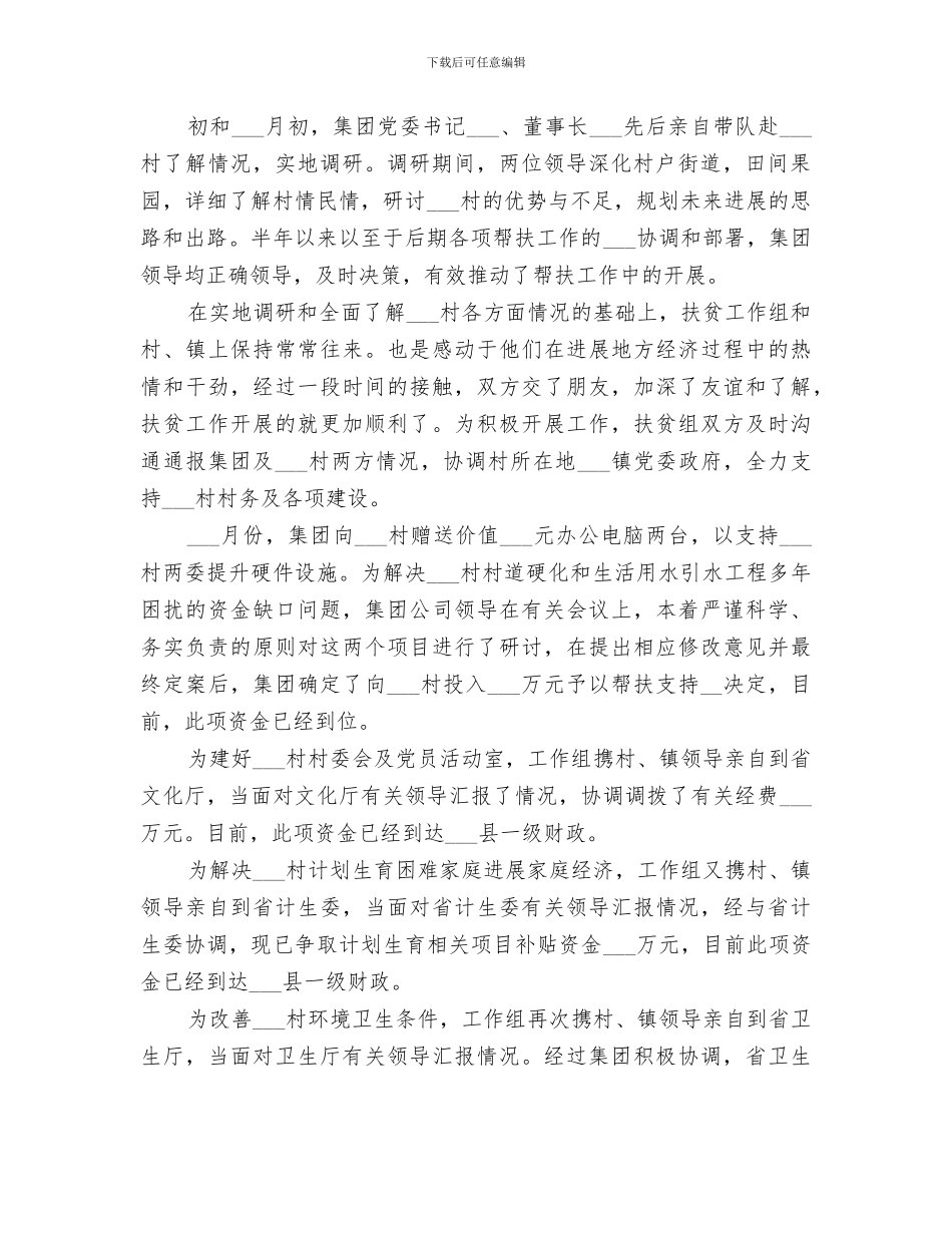 2024年单位扶贫工作总结范文_第2页