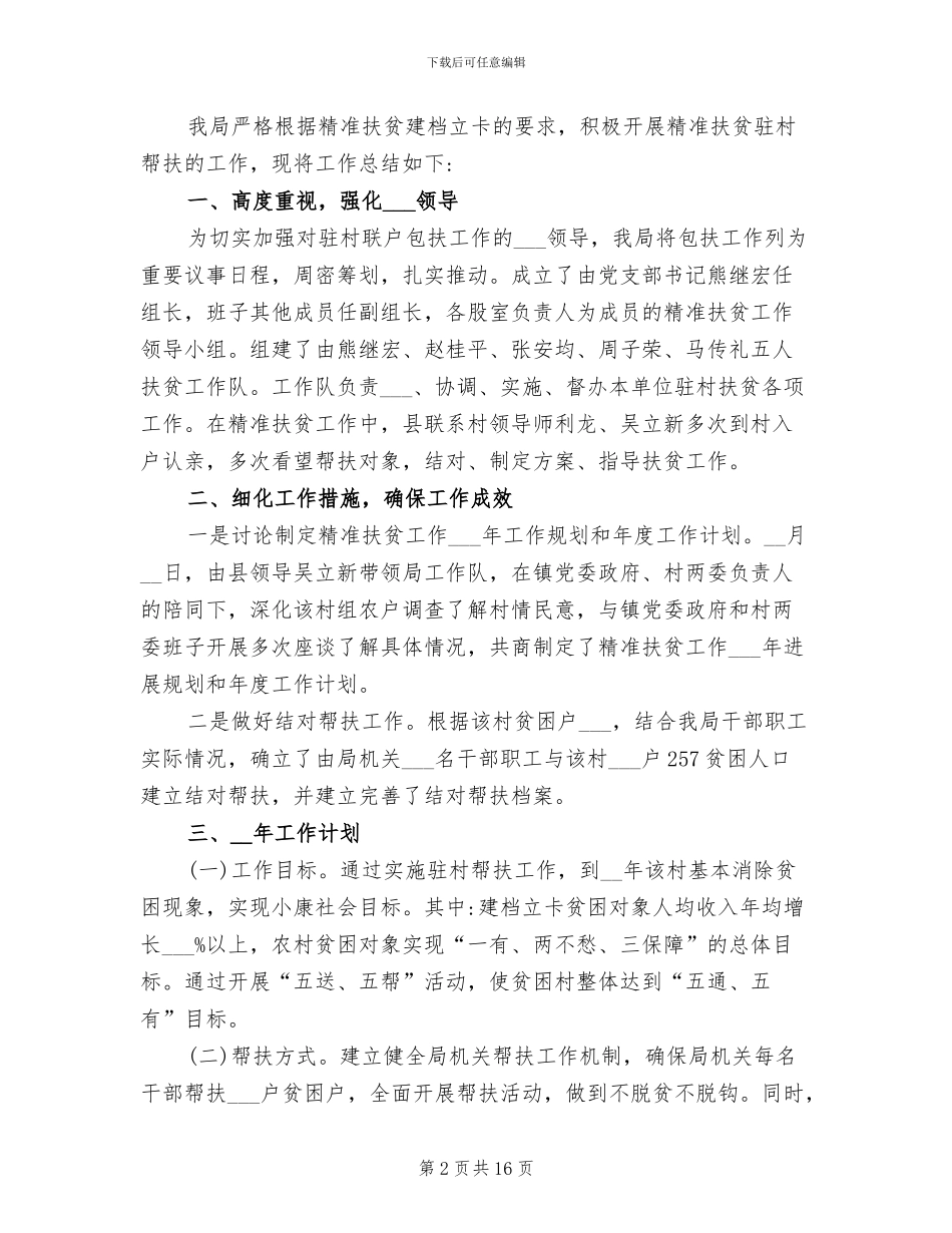 2024年单位扶贫工作总结_第2页