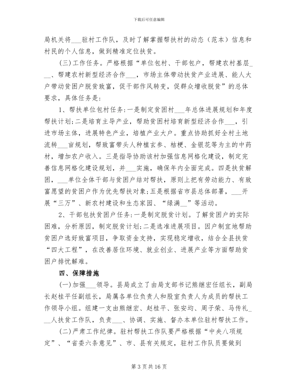 2024年单位扶贫工作总结_第3页