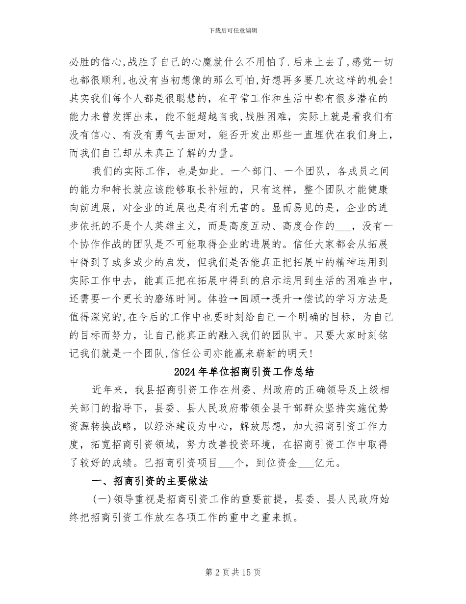 2024年单位拓展训练心得总结_第2页