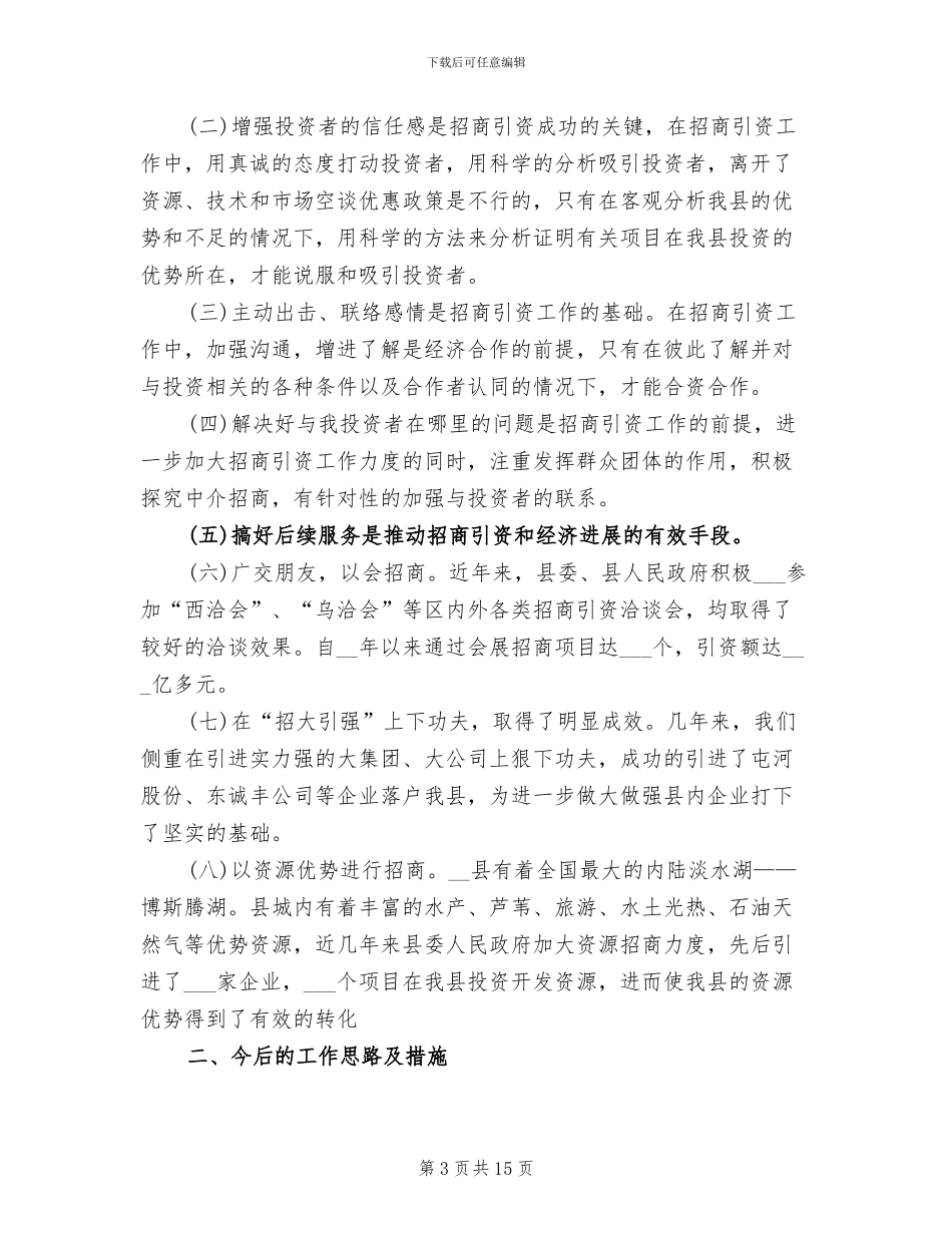 2024年单位拓展训练心得总结_第3页