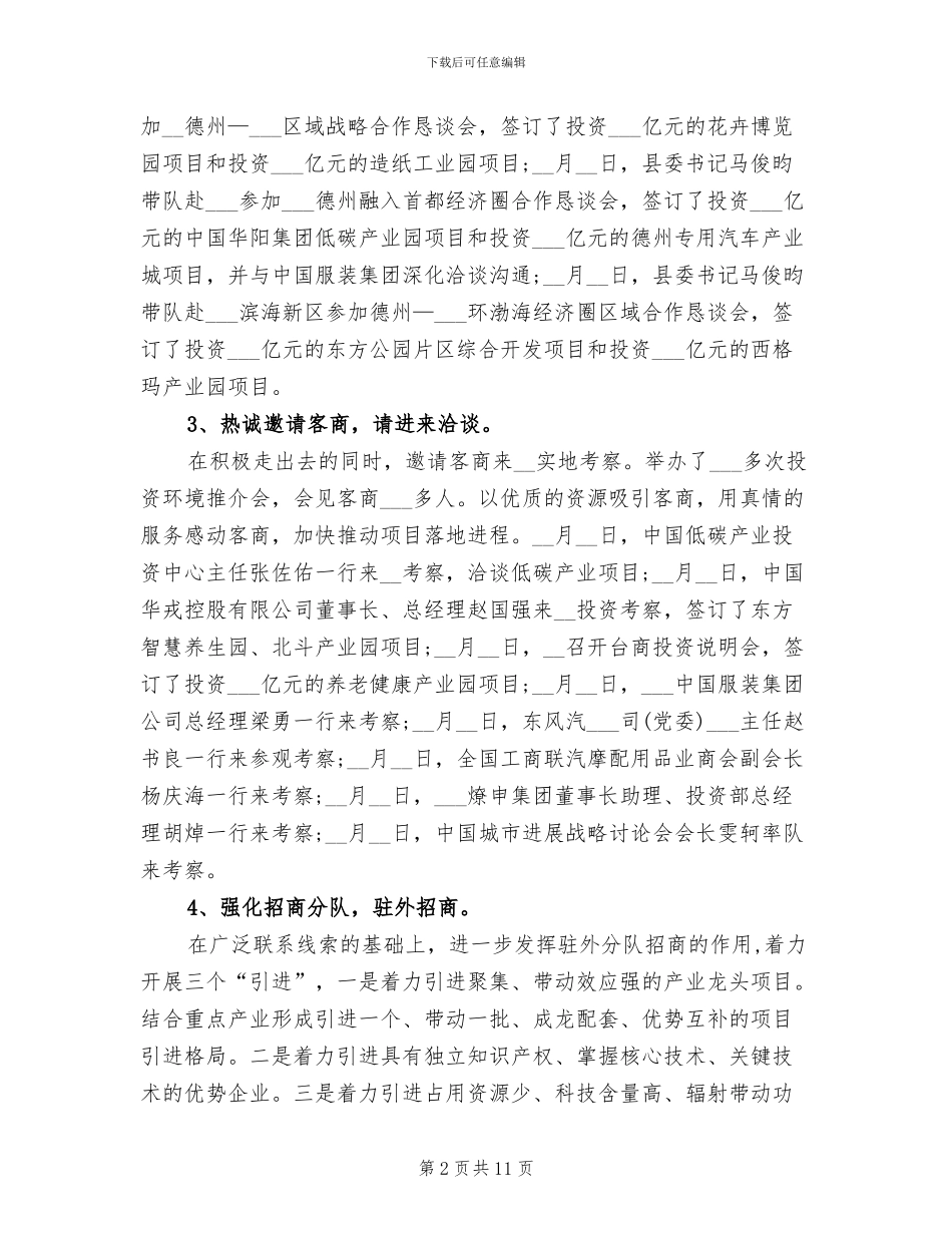 2024年单位招商引资的工作总结_第2页