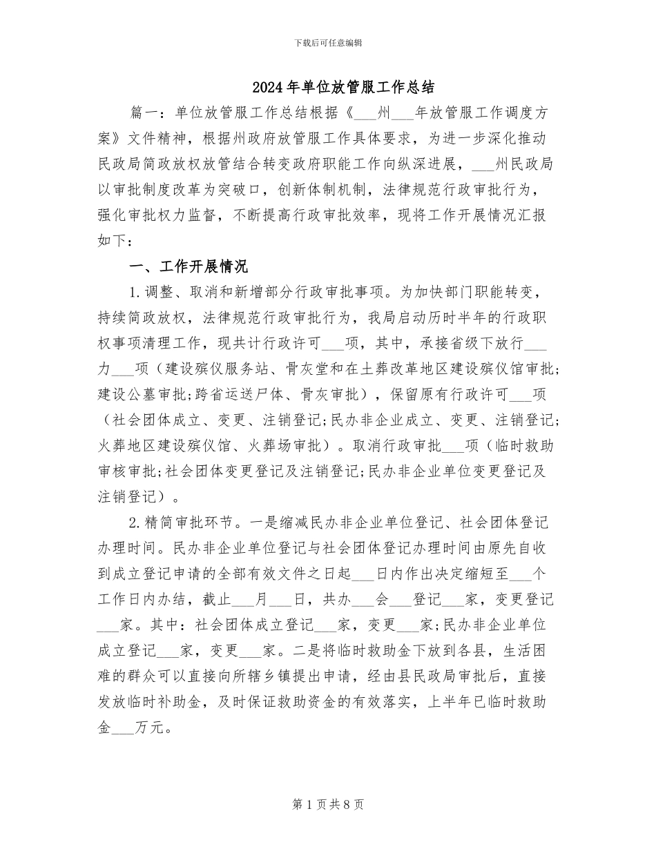 2024年单位放管服工作总结_第1页