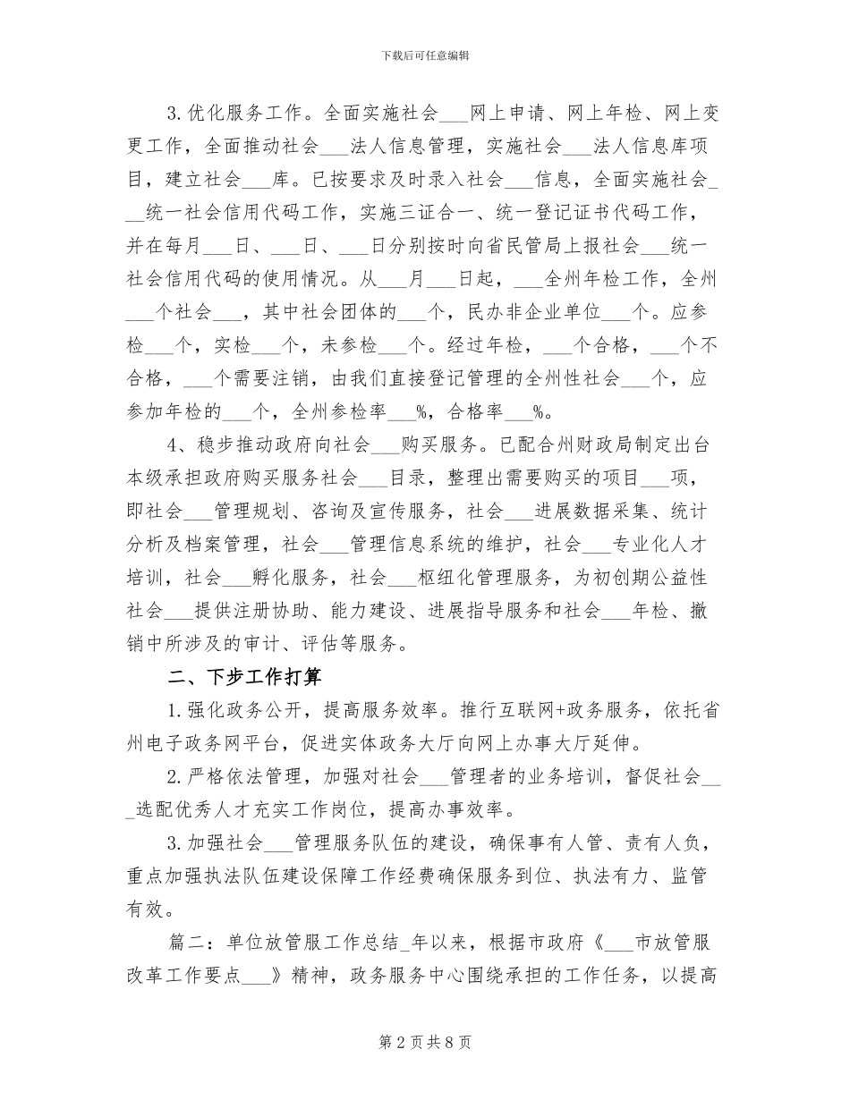 2024年单位放管服工作总结_第2页