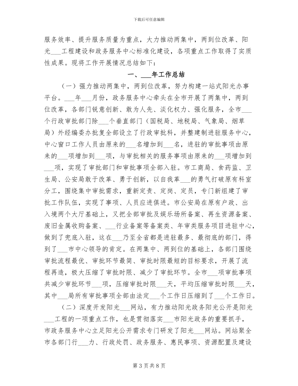 2024年单位放管服工作总结_第3页