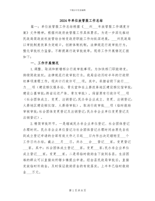 2024年单位放管服工作总结