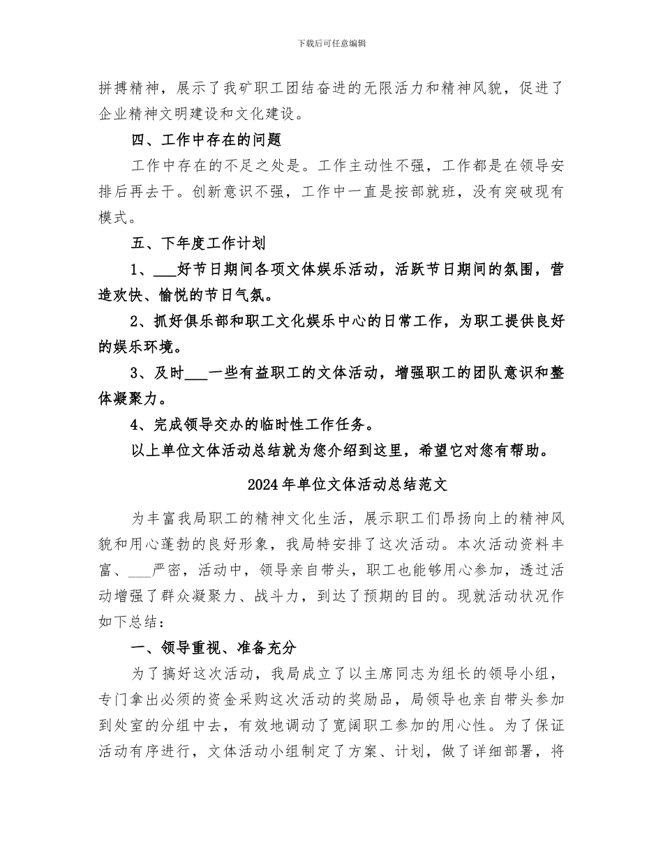 2024年单位文体活动总结_第2页