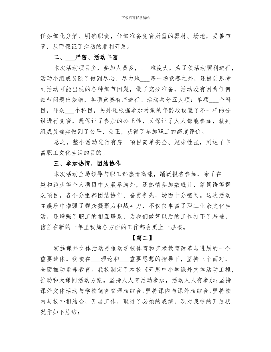 2024年单位文体活动总结_第3页