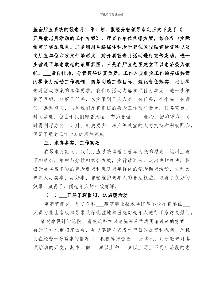 2024年单位敬老活动总结_第2页